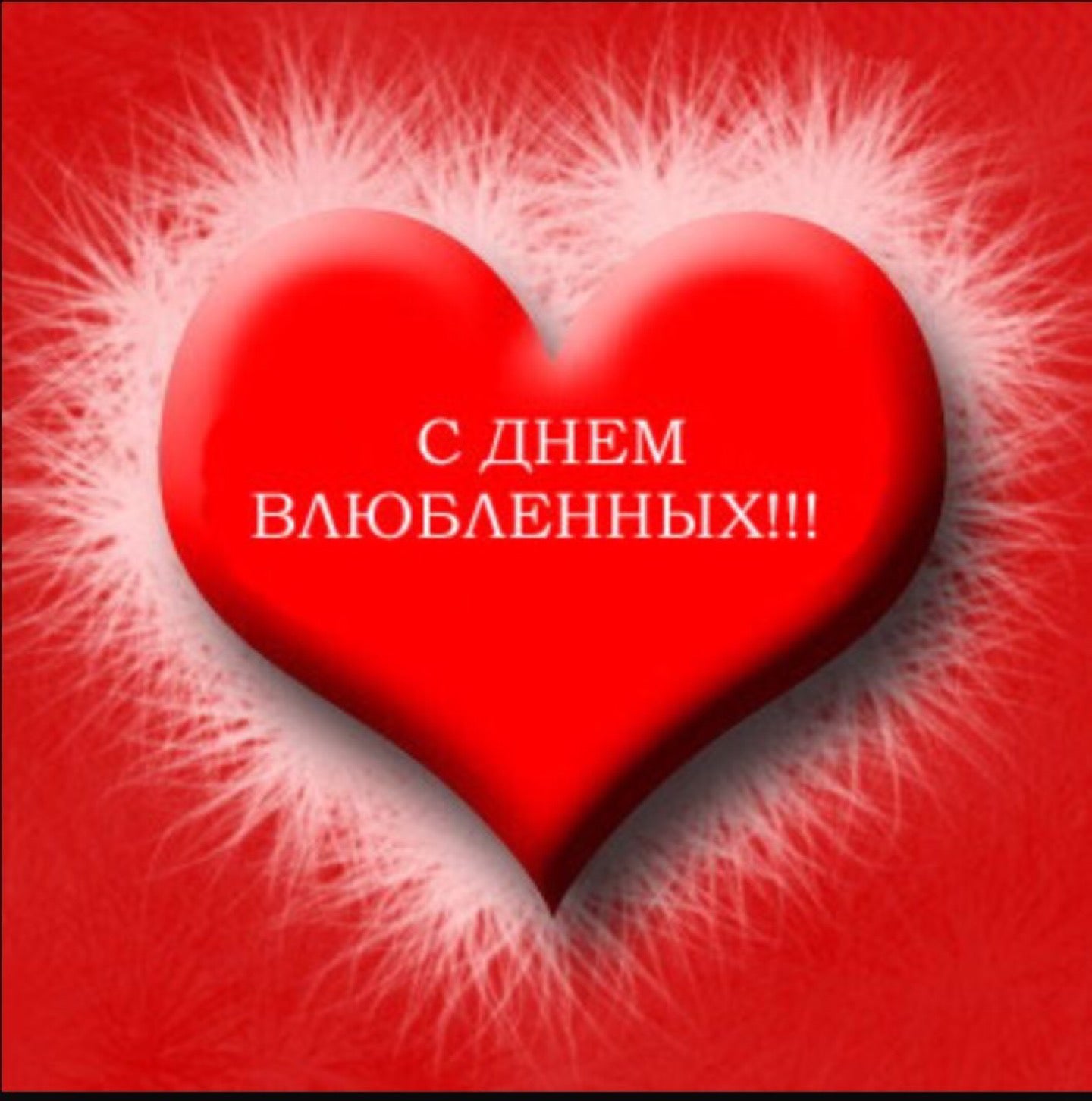 Поздравления с днем валентина анимашки Поздравления с днем валентина анимашки