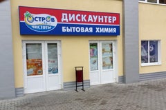 Магазин Остров Чистоты Карбышева 21 Телефон