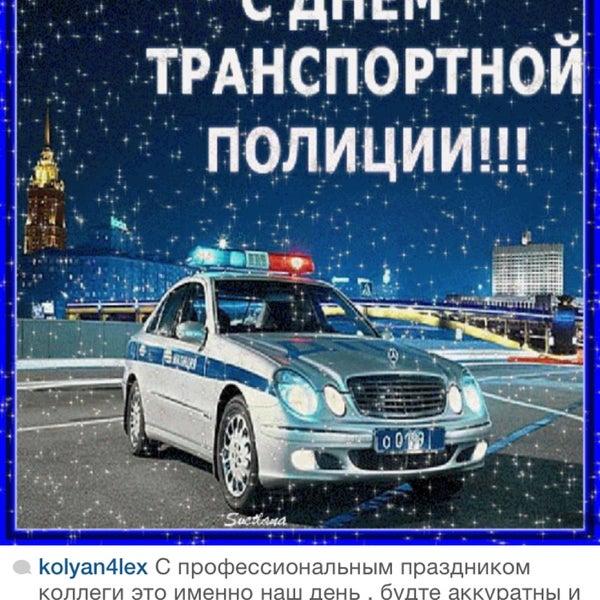 Прикольные поздравления с транспортной Прикольные поздравления с транспортной