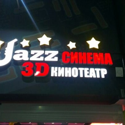 кинотеатр джазмол в магнитогорске расписание фильмов