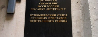 Судебные приставы центрального района куйбышевский отдел Куйбышевский отдел судебных приставов Центрального района