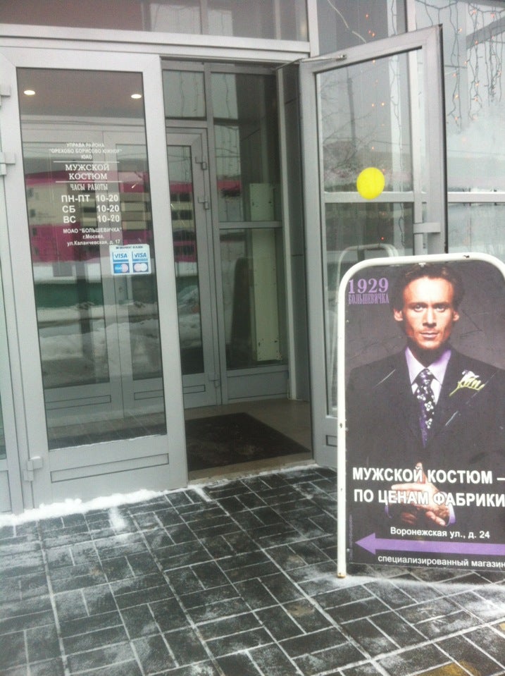 Магазин Одежды Большевичка В Москве