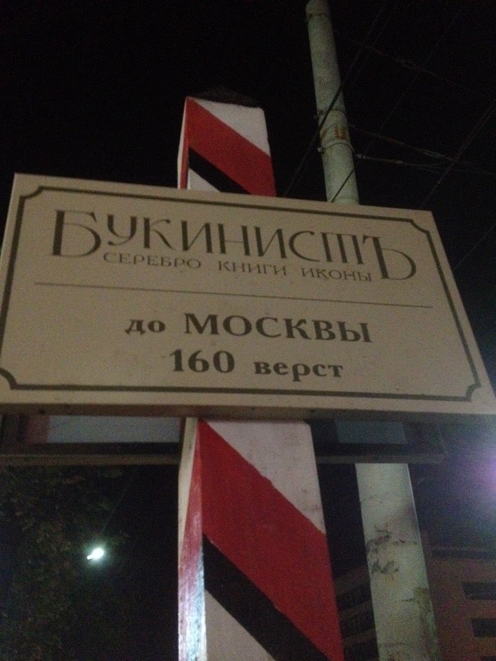 Телефон Магазина Букинист В Туле На Проспекте Телефон Магазина Букинист В Туле На Проспекте