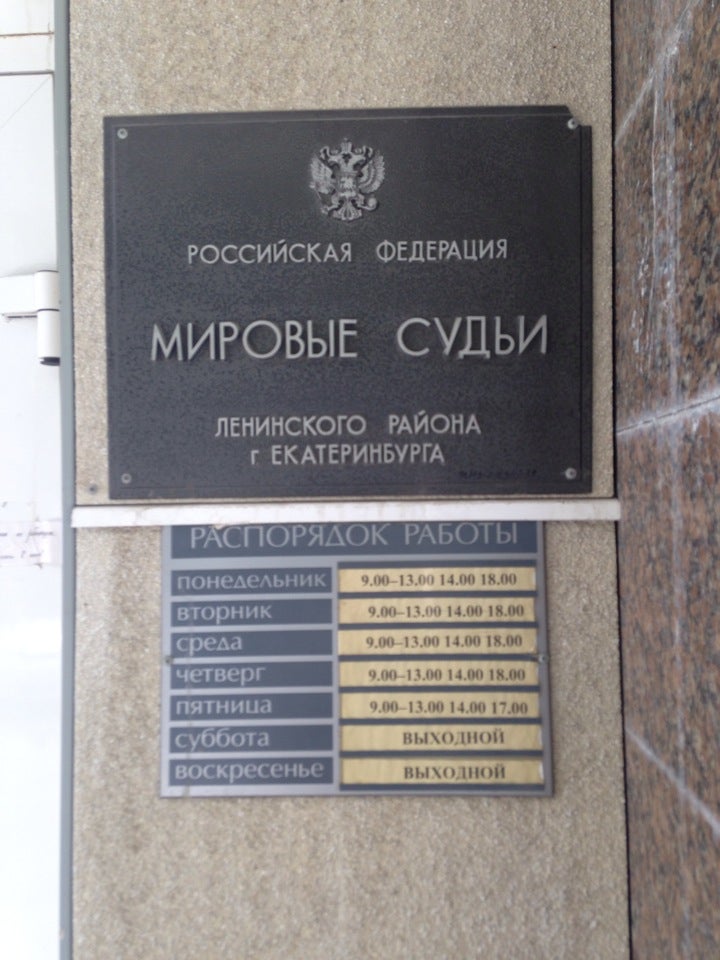 Мировые судьи ленинского района с участками екатеринбург Приказ N 664 МВД - ноябрь 2017