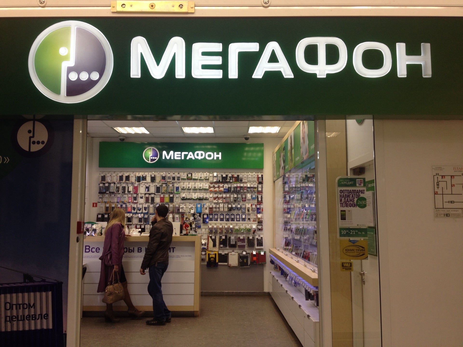 Мегафон Магазин Самара Мегафон Магазин Самара