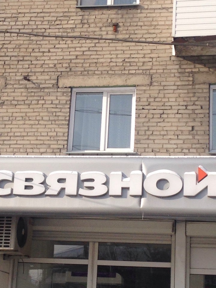 Адреса Магазинов Связной В Новороссийске