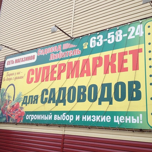 Сайт садовод барнаул Сайт садовод барнаул