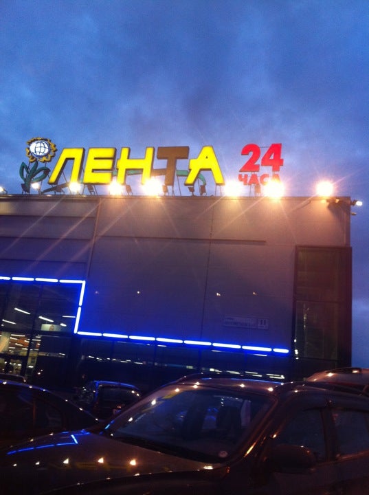 Магазин Лента На Московском Шоссе Спб