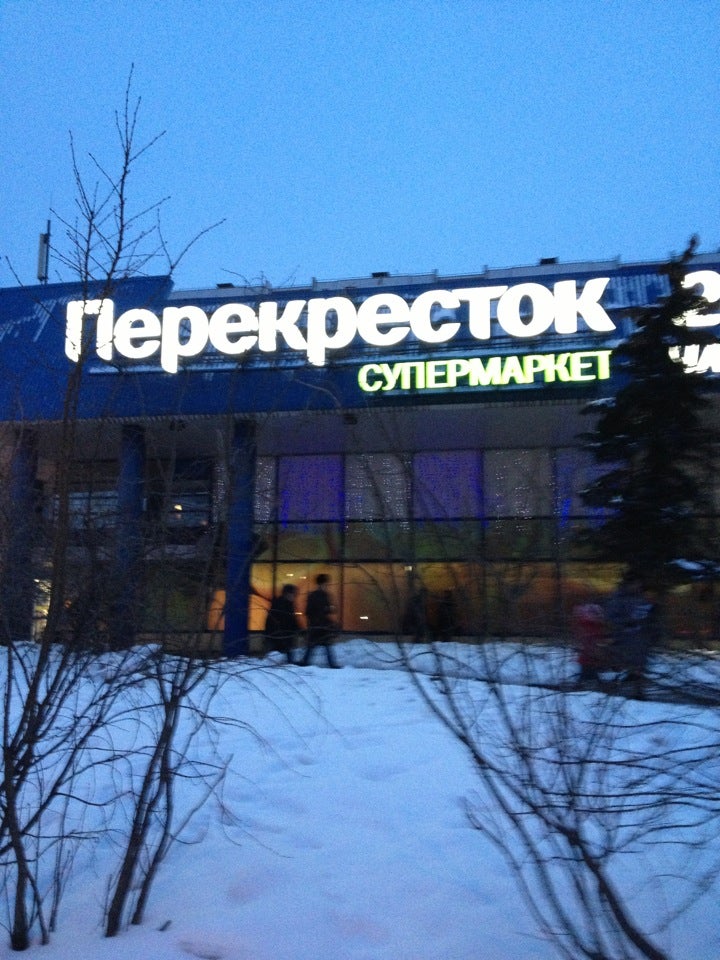 Осенний Бульвар Магазин Перекресток