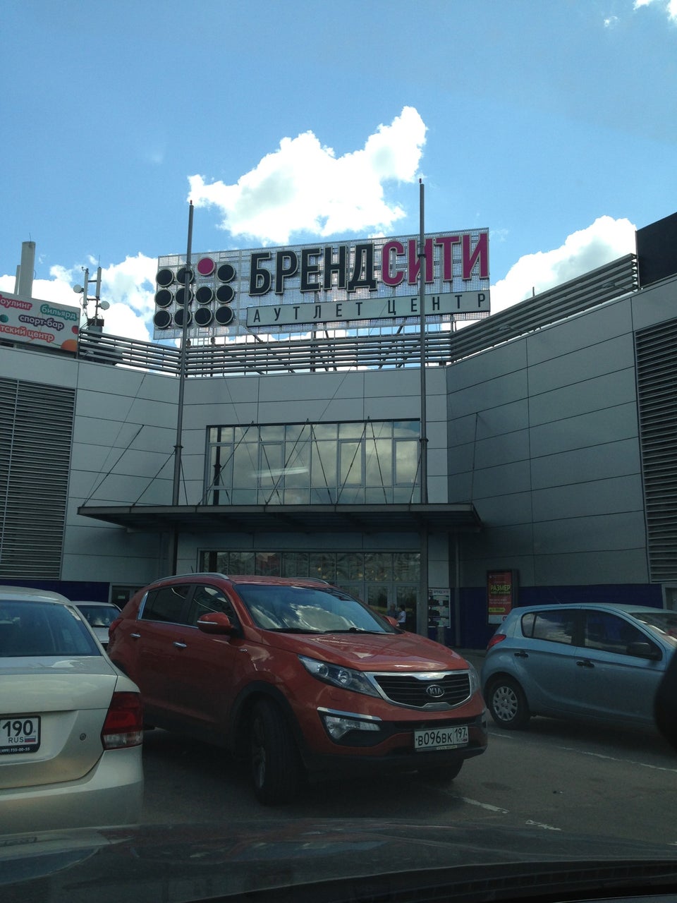 Бренд Сити Магазины 26 Км