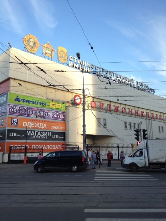 Орджоникидзе Дисконт Магазины Цены