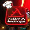 Фото Ассорти