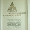 Фото ЮФУ