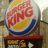 Фото Burger King