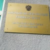Фото ЮФУ