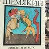 Фото Ростовский областной музей изобразительных искусств