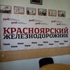 Фото Красноярский железнодорожник, газета