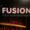 Фото Fusion