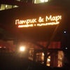 Фото Патрик & Мари