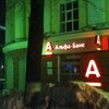 Фото Альфа-Банк банкоматы