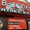 Фото B-Zone