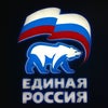 Фото Единая Россия