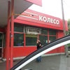 Фото Колесо