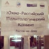 Фото ЮФУ