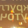 Фото Пить Кофе