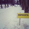 Фото Евросеть