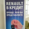 Фото Renault, автоцентр