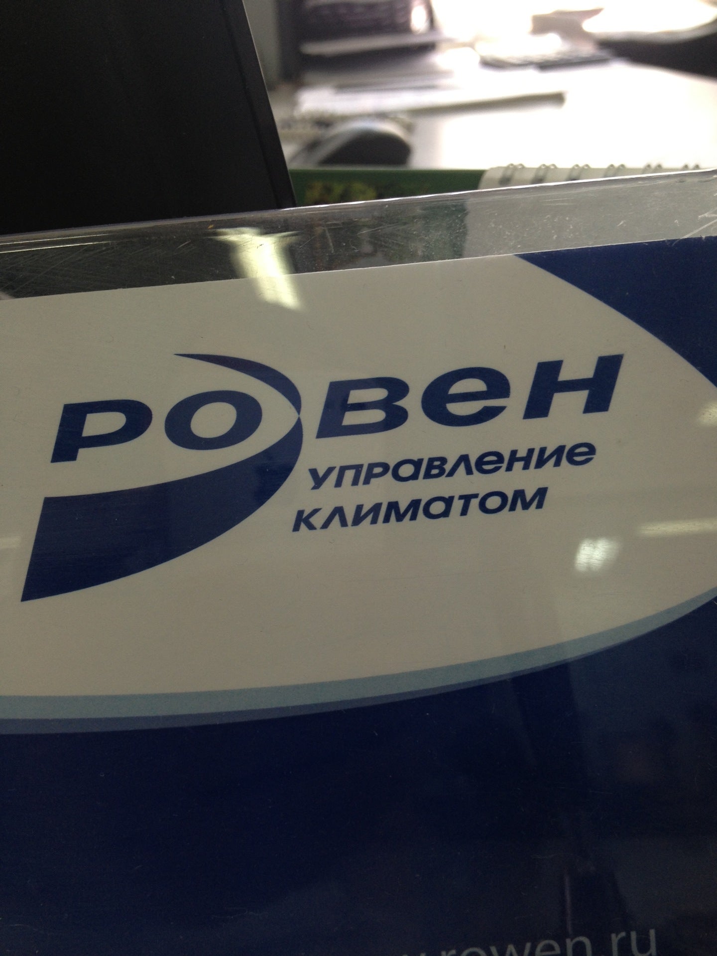 Магазин ровен. Ровен логотип. ООО «Ровен-регионы». Ровен Ставрополь. Ровен Ростов-на-Дону.