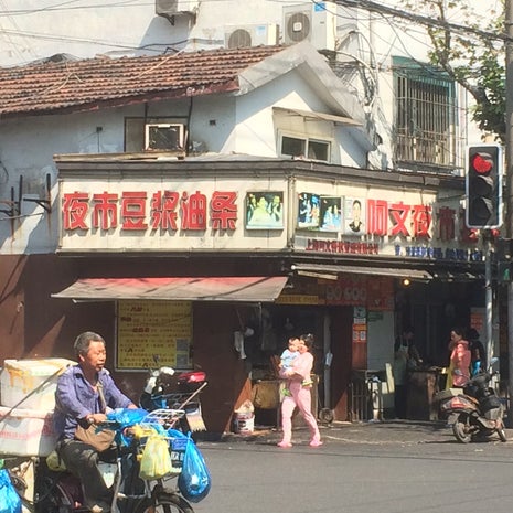 霍山公园夜市豆浆油条店
