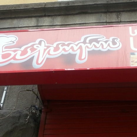 ნაჭაურა