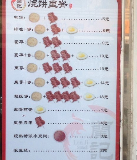 兰记烧饼里脊