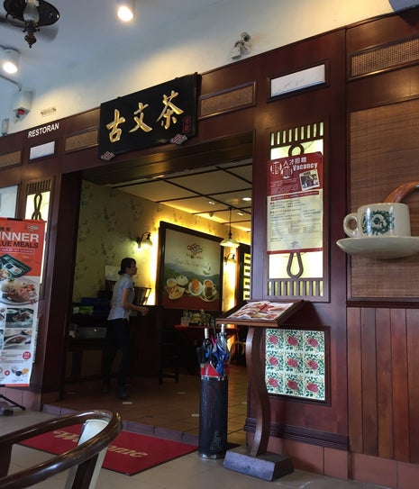 Setapak Tea Garden 古文茶茶餐厅