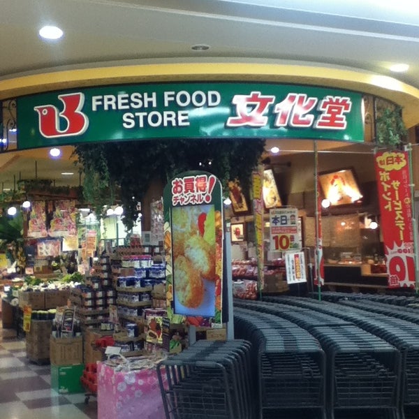 スーパー文化堂・豊洲店>