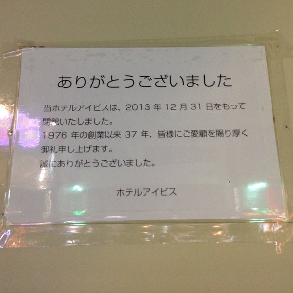 ホテルアイビス六本木>