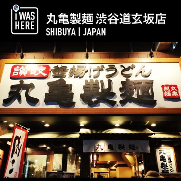 丸亀製麺渋谷道玄坂店>