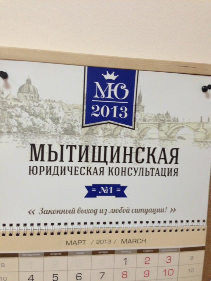 1 мытищинский. Мытищинская юридическая компания 1. Мытищинский коммерческий банк.