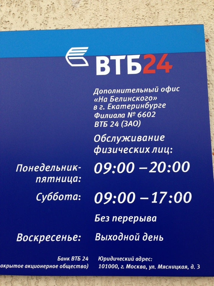 Втб работает в субботу. Часы ВТБ. Номер ВТБ банка. Банк ВТБ, Курчатов. Часы работы ВТБ банка.