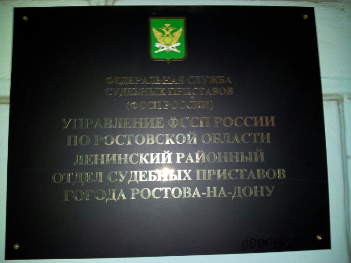 Районы судебных приставов. ФСП приставы по Зиминскому району. Ленинский отдел судебных приставов. Служба судебных приставов Ленинского района. Судебные приставы Ленинского района Ульяновск.