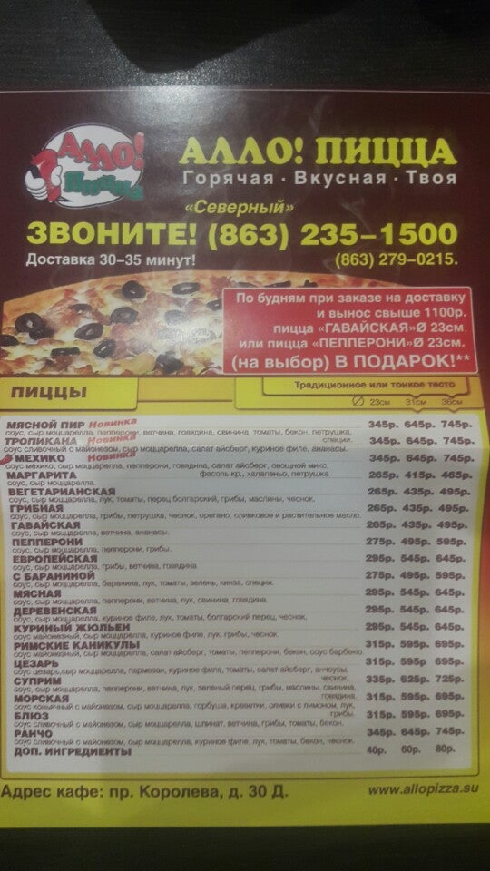 Алло пицца сайт. Алло пицца. Алло пицца меню. Алло пицца меню кафе. Алло пицца меню в кафе Москва.