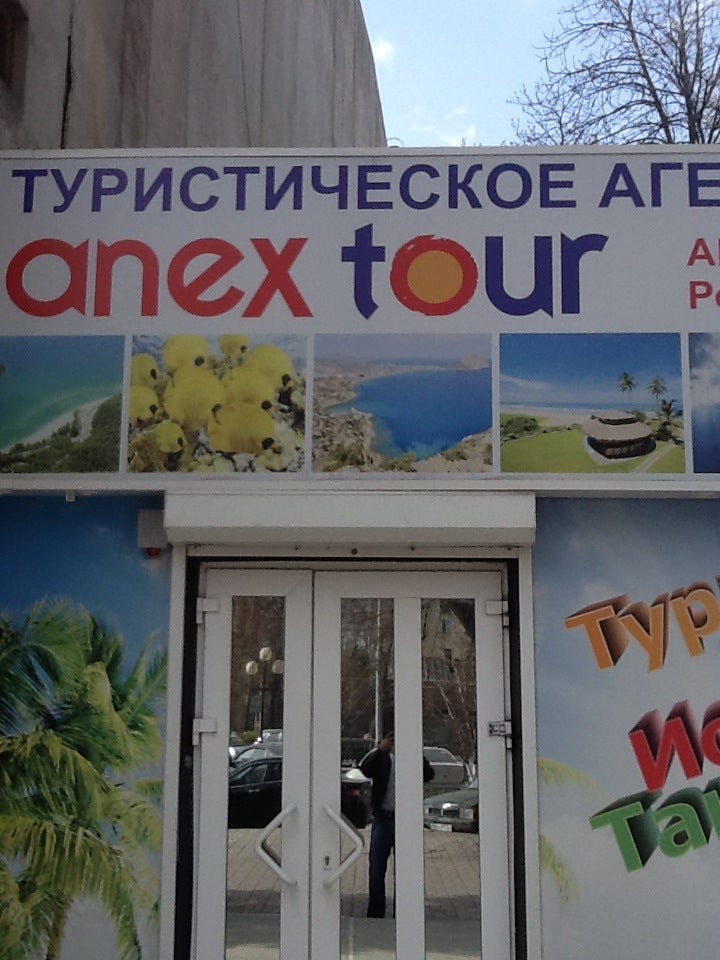 Anex tour ростов