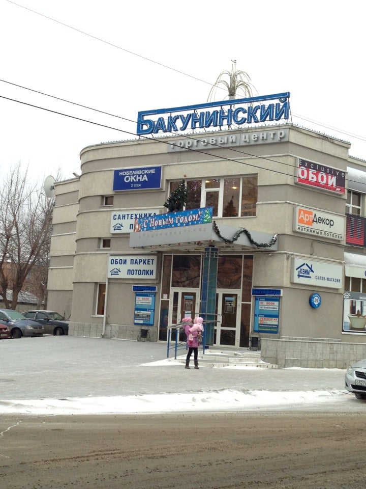 Проспект бакунина 29 санкт-петербург. Бакунина 2б. Бакунина 80. Бц б5 бакунина 5. Бакунина 29 пенза.