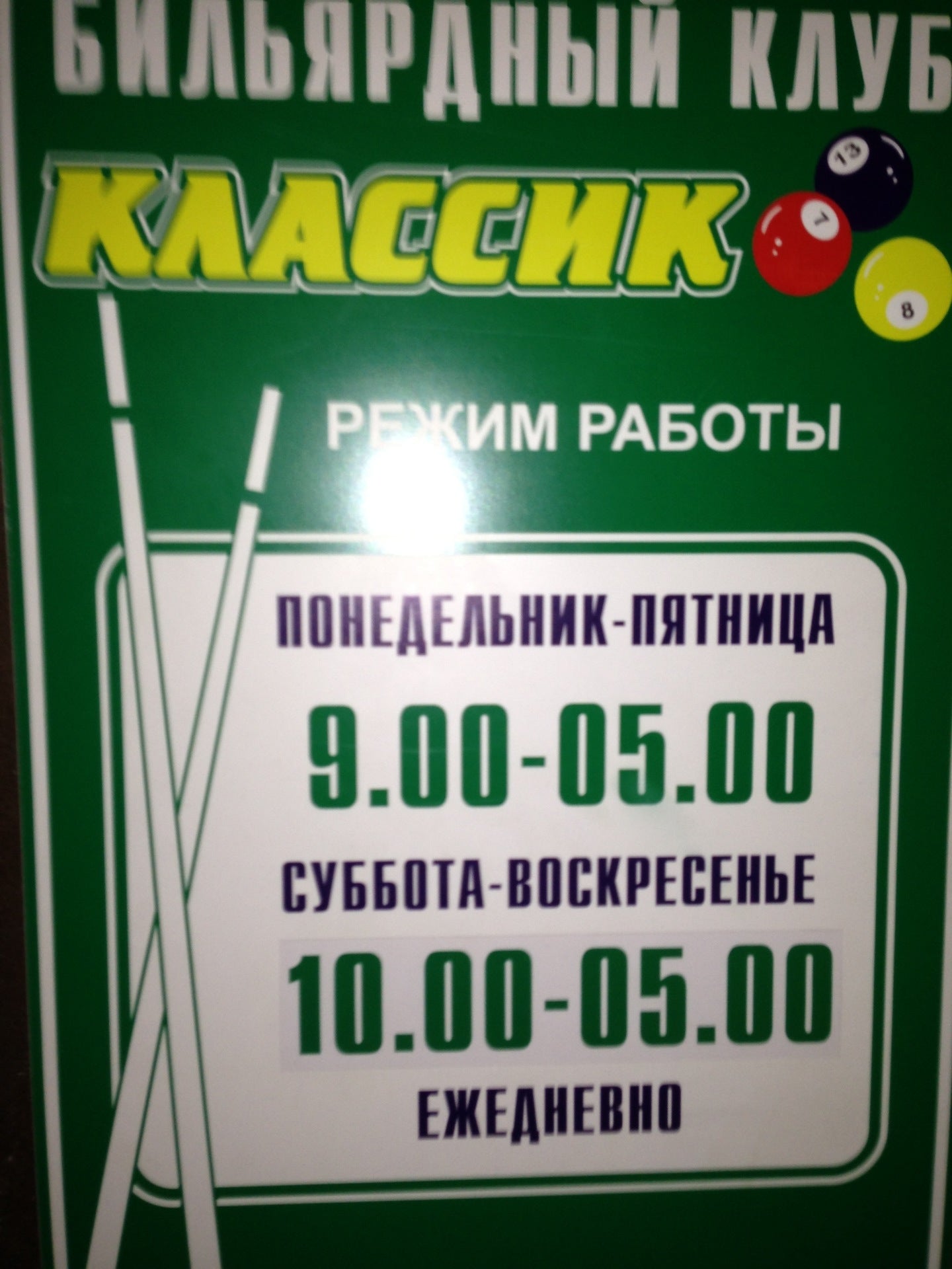 Классик