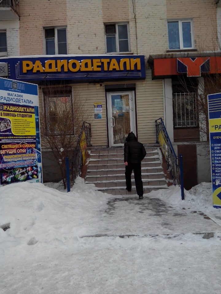 проспект октября радиодетали. радиодетали тверь. проспект октября радиодетали. проспект октября радиодетали. магазин радиодеталей в саратове.