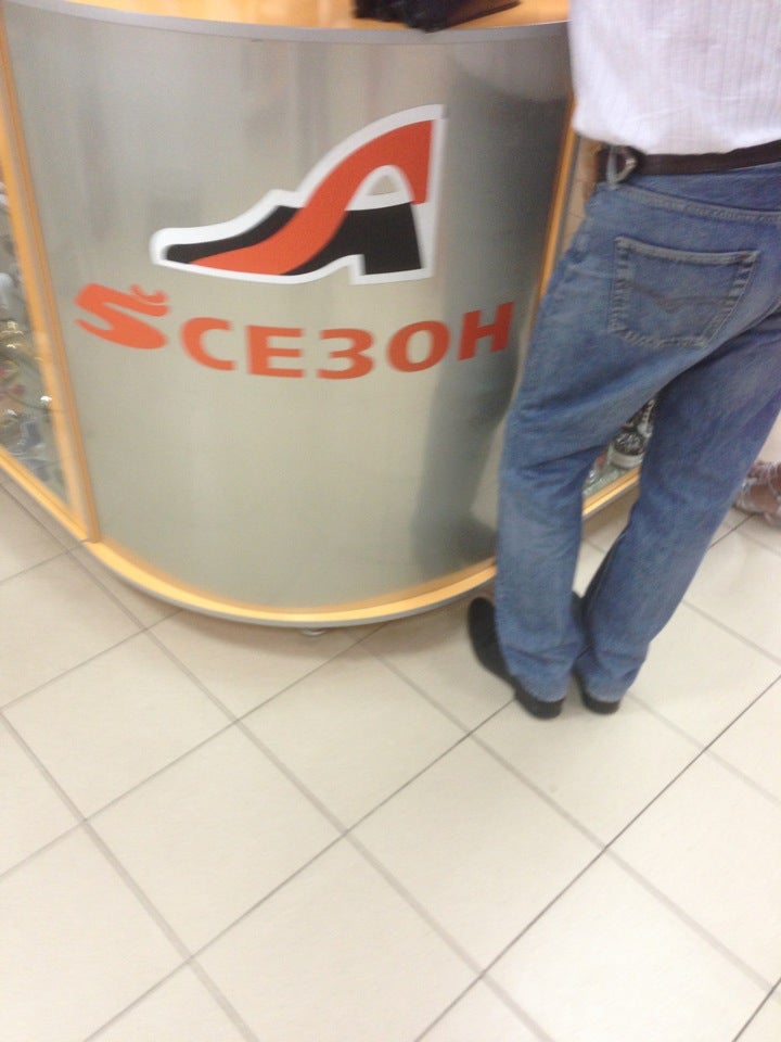 Магазин Сезон Продаж