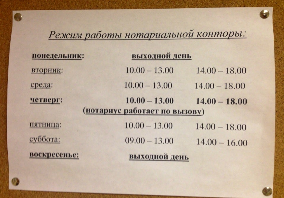 Калининград часы работы. График работы нотариальная контора. Нотариус Сафронова Лениногорск. Сафронова нотариус Аксай. Нотариус Сафронова Елена Анатольевна.