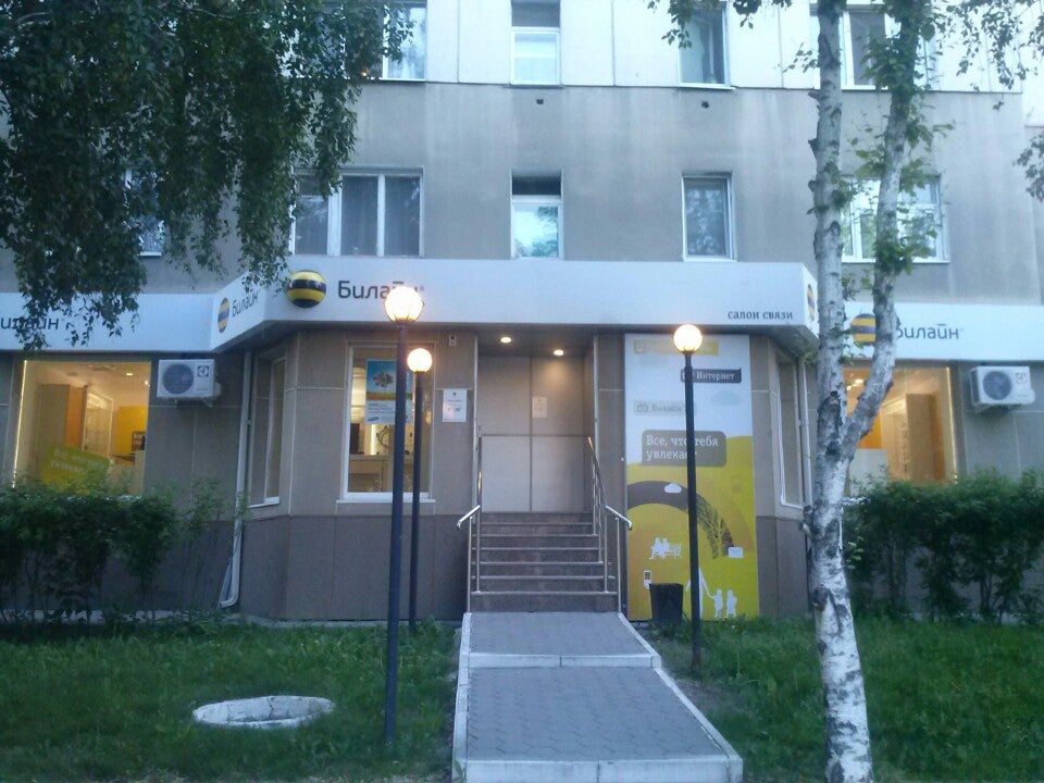 Торгово-сервисный центр Билайн на Холодильной улице